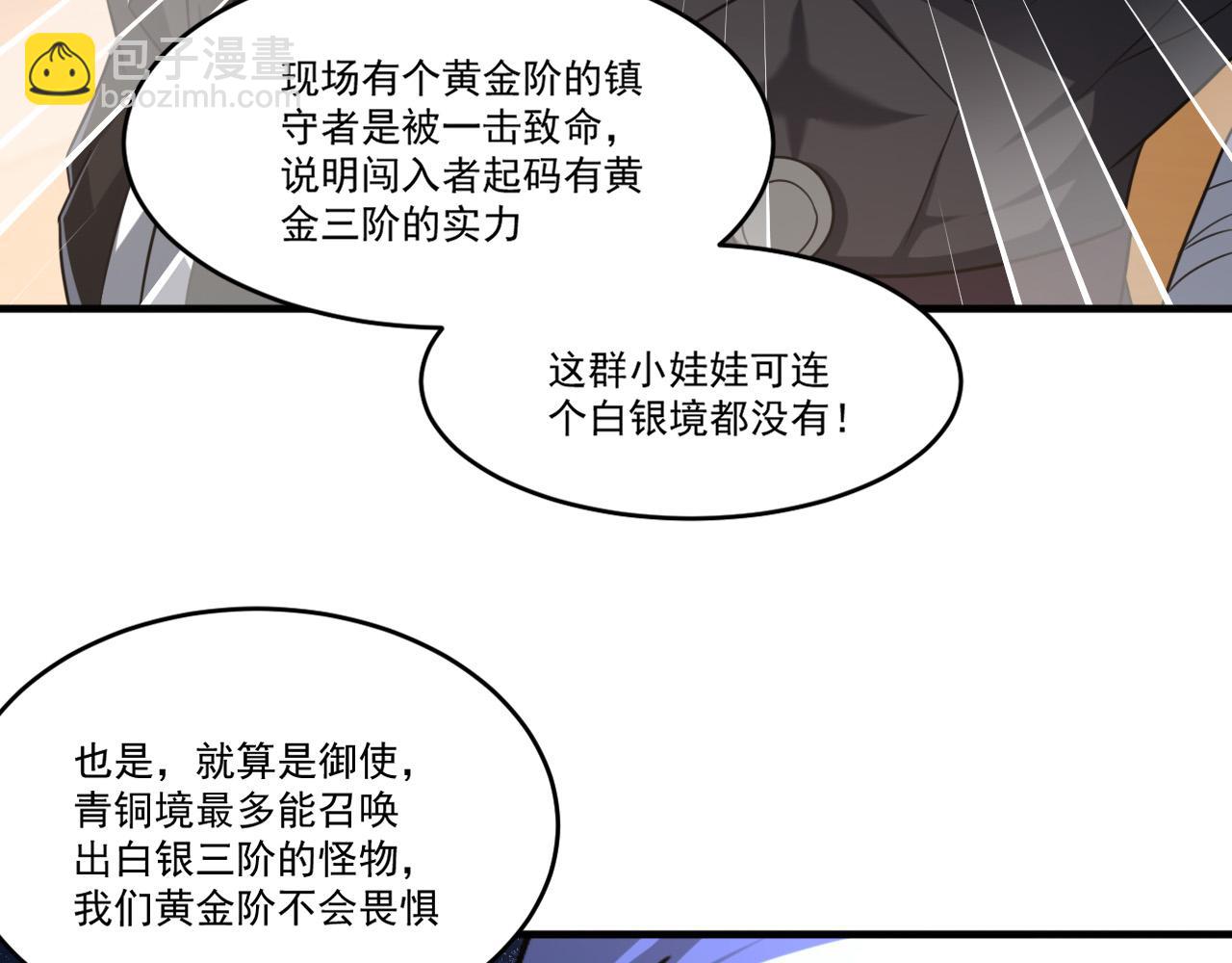 第90话 出发！前往第三考核场地&hellip;(1/2)-第91话