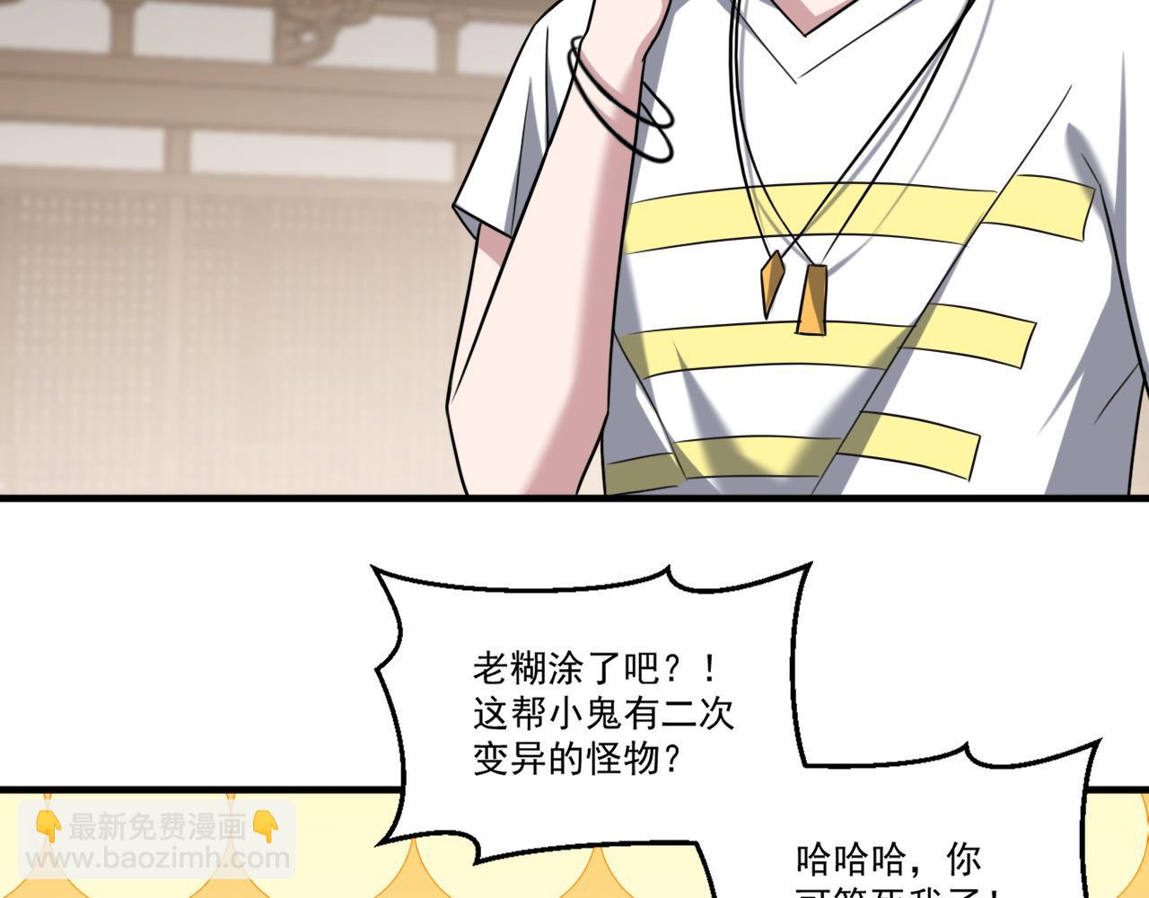 第90话 出发！前往第三考核场地&hellip;(1/2)-第91话