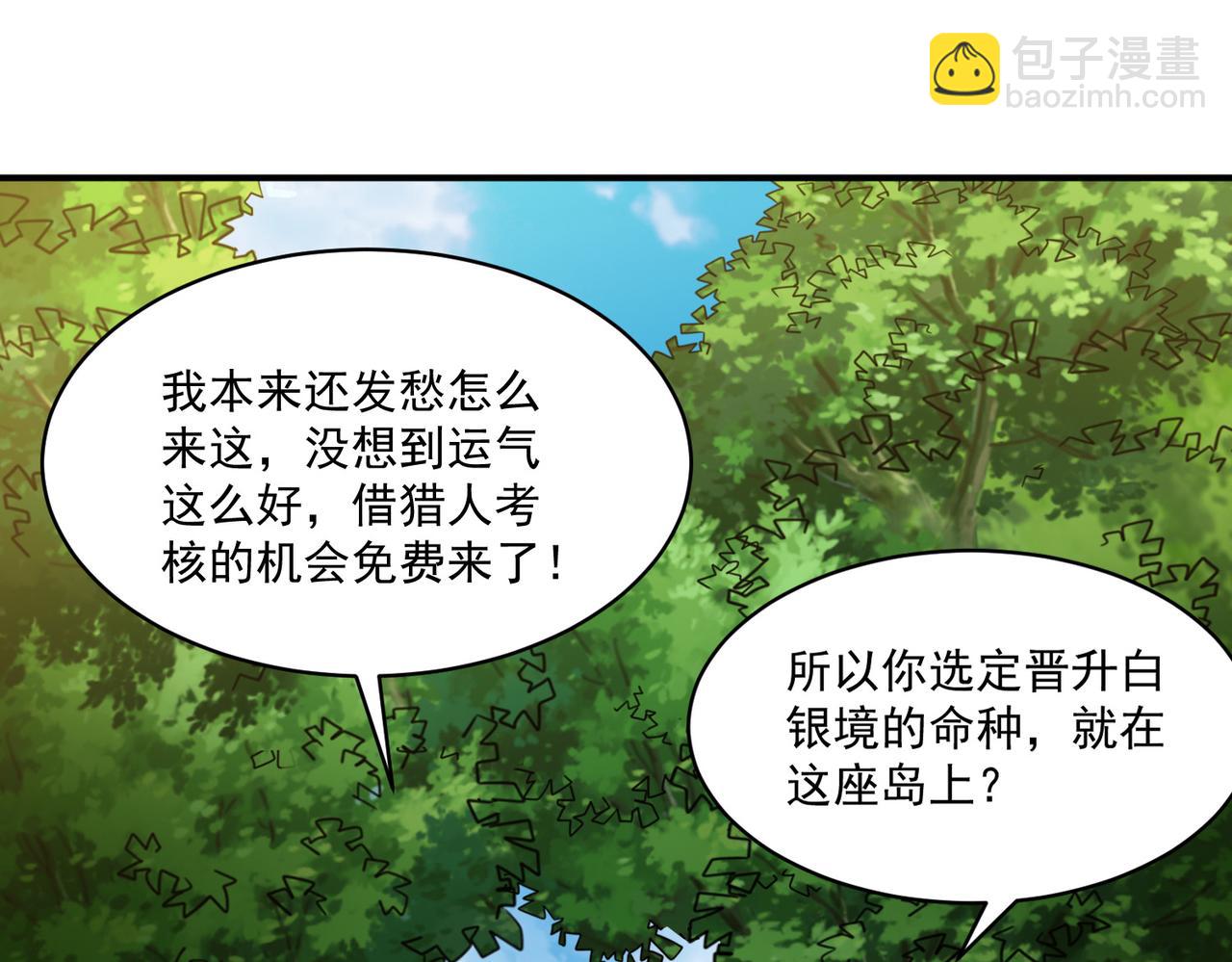 第94话 对战银刃剑魔，晋升白银境的绝好机会！！(1/3)-第95话