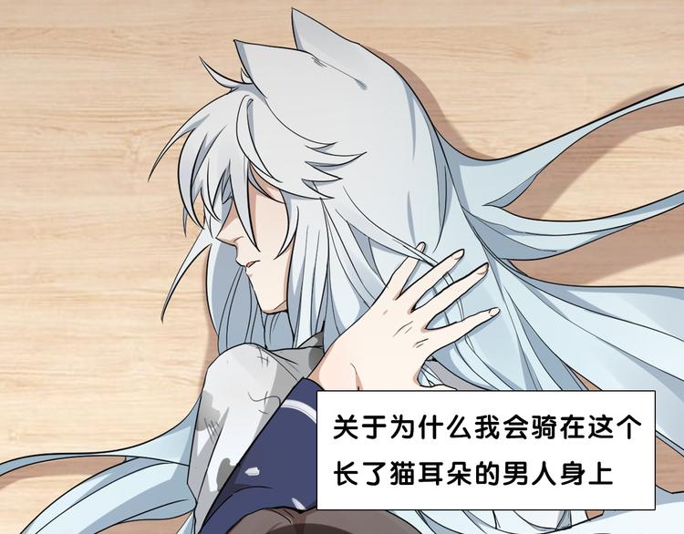 序章 我的男友是只猫？-第1话