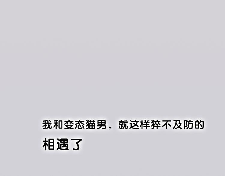 序章 我的男友是只猫？-第1话