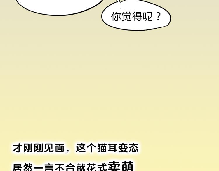 序章 我的男友是只猫？-第1话