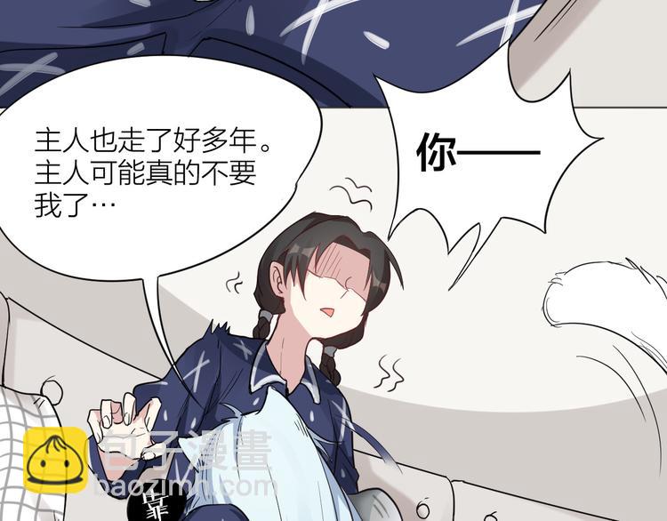 第2话 请成为我的主人！-第3话