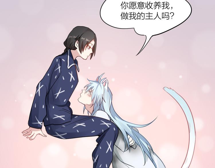 第2话 请成为我的主人！-第3话