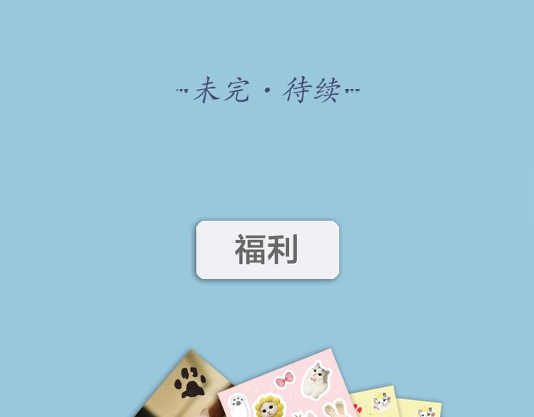 第2话 请成为我的主人！-第3话