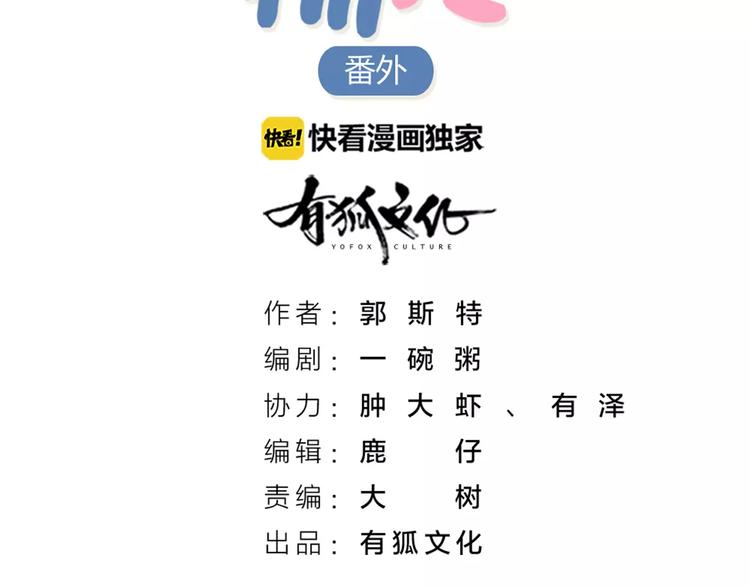 番外 养猫指南？-第29话