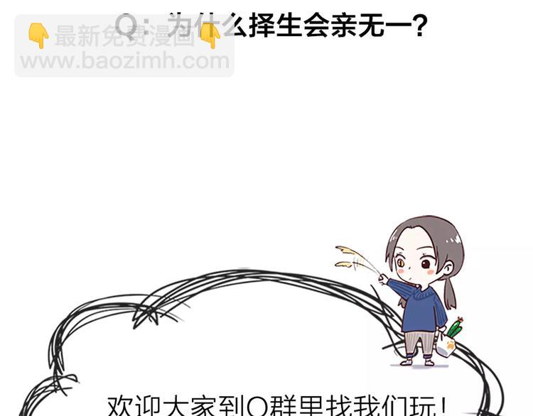 番外 养猫指南？-第29话