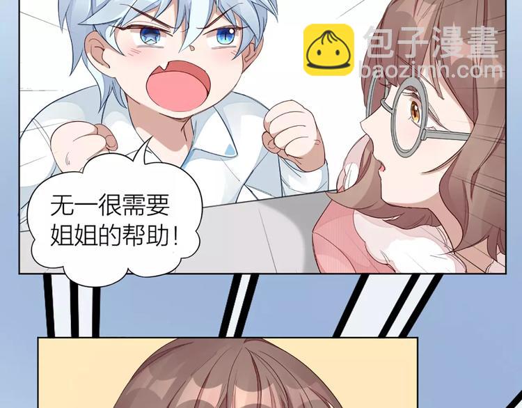 第33话 请和我谈恋爱！(1/2)-第35话