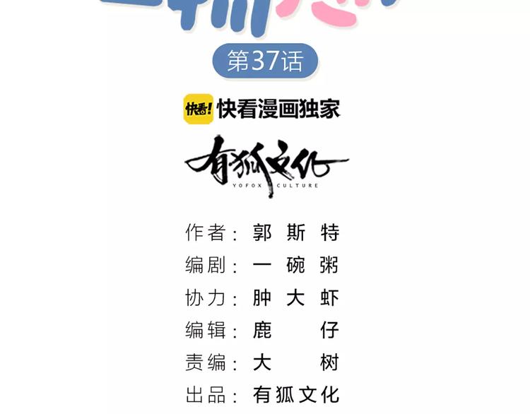 第37话 你可是&ldquo;成功品&rdquo;(1/2)-第39话