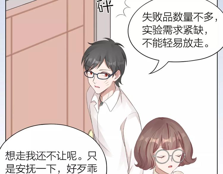 第37话 你可是&ldquo;成功品&rdquo;(1/2)-第39话