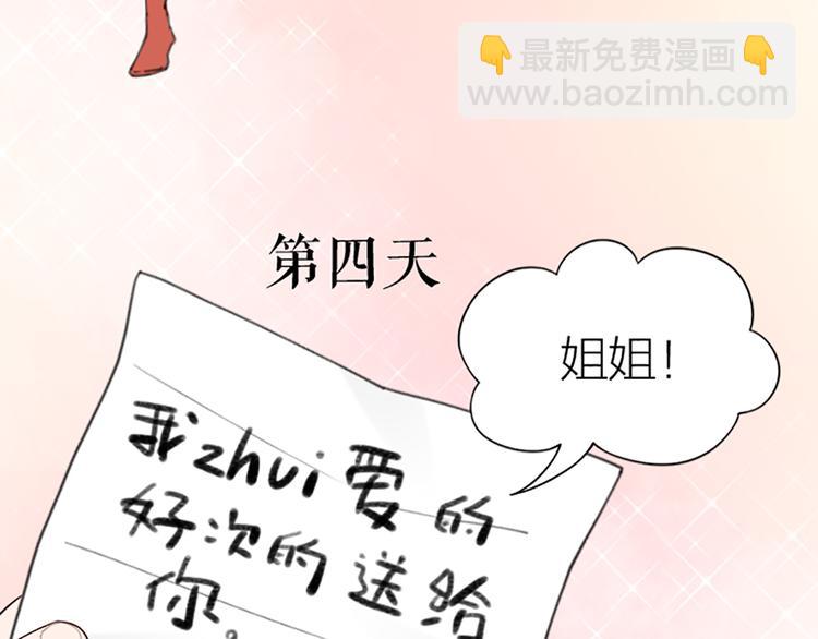 番外 告白信-第51话