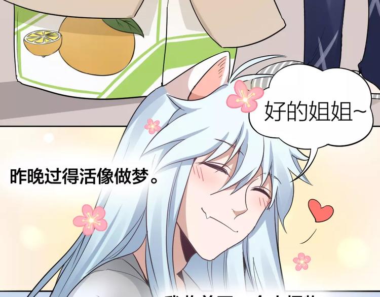 第6话 主人你好香~(1/2)-第7话