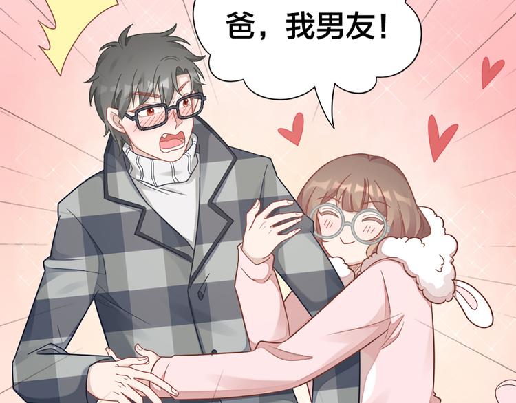 第68话 爸，这是我男朋友(1/2)-第71话