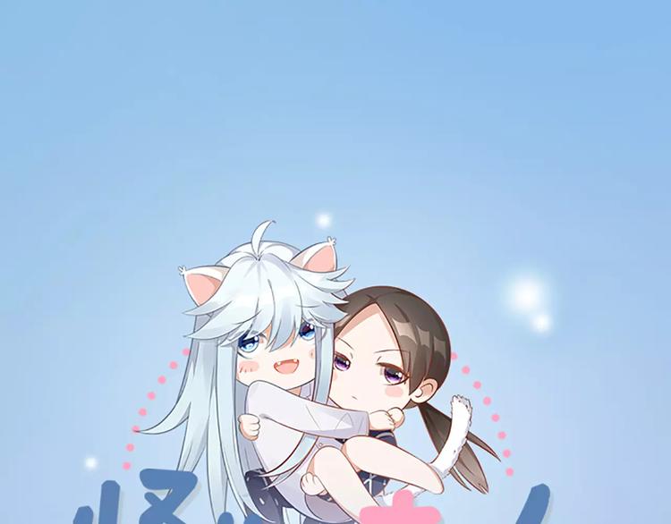 第8话 我的室友是只猫(1/2)-第9话