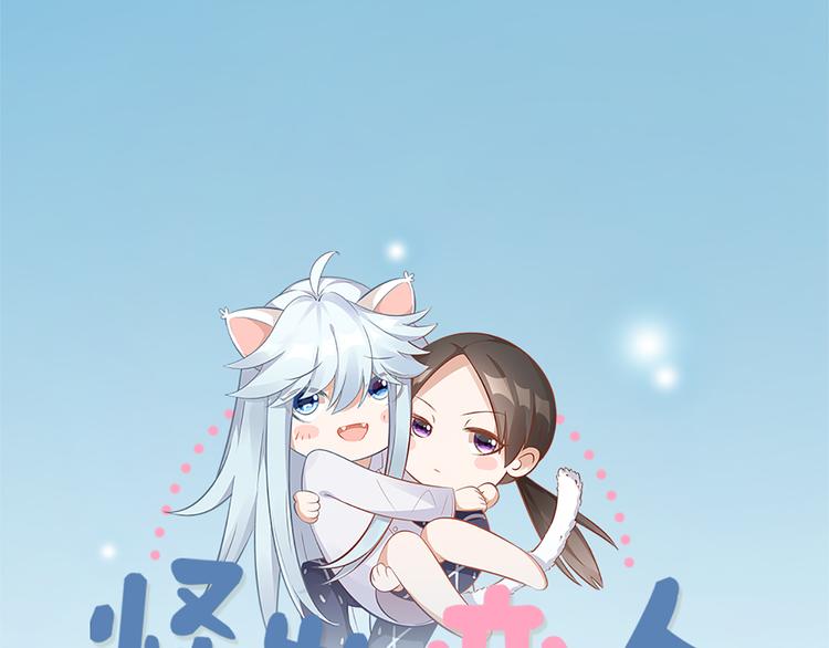 第78话 猫猫掉马？！(1/2)-第81话