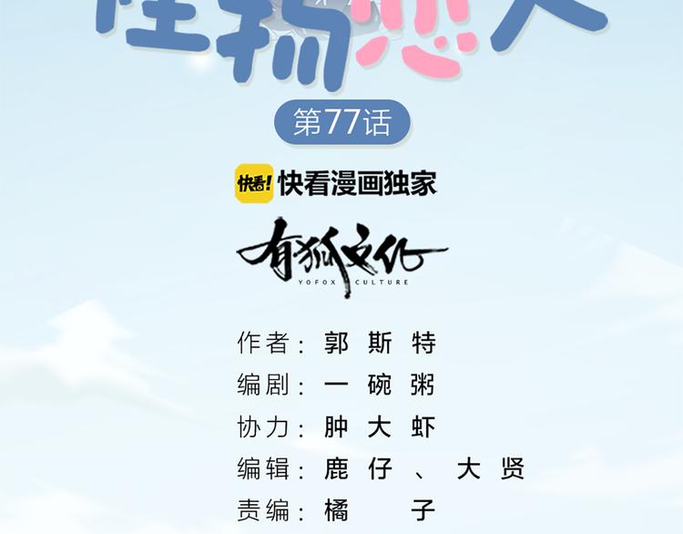 第78话 猫猫掉马？！(1/2)-第81话