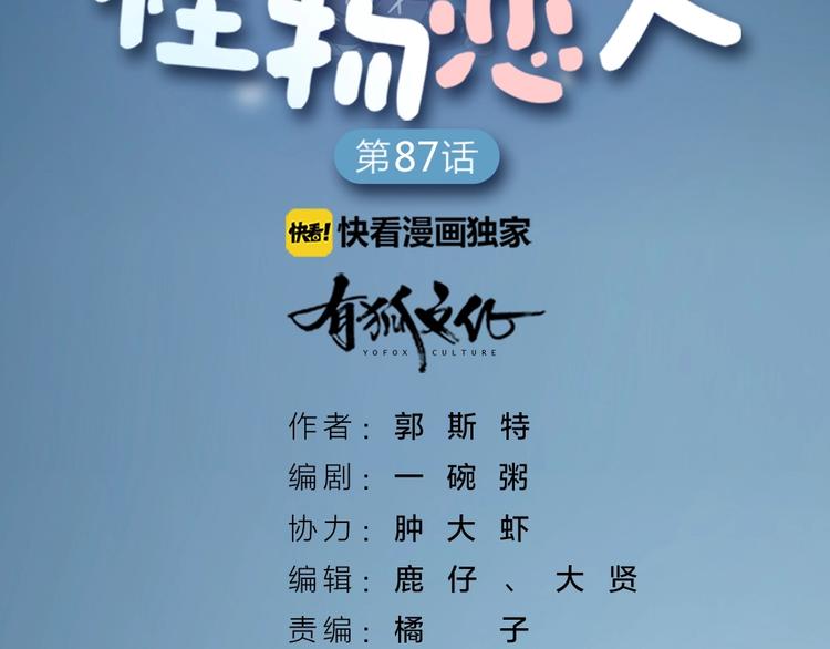 第88话 变狗为人(1/2)-第91话