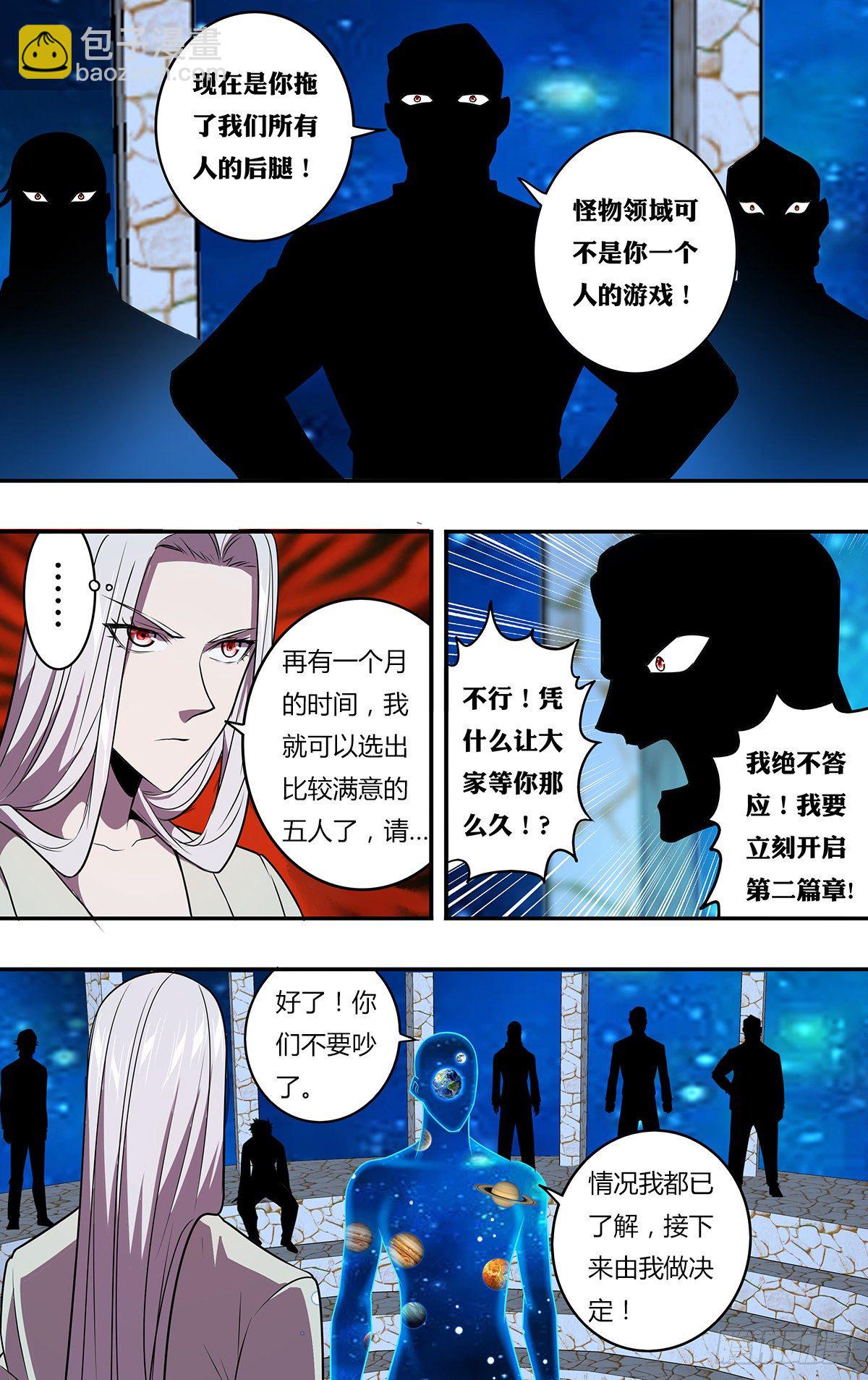 怪物領域 - 第171話（使徒依娜姆） - 1