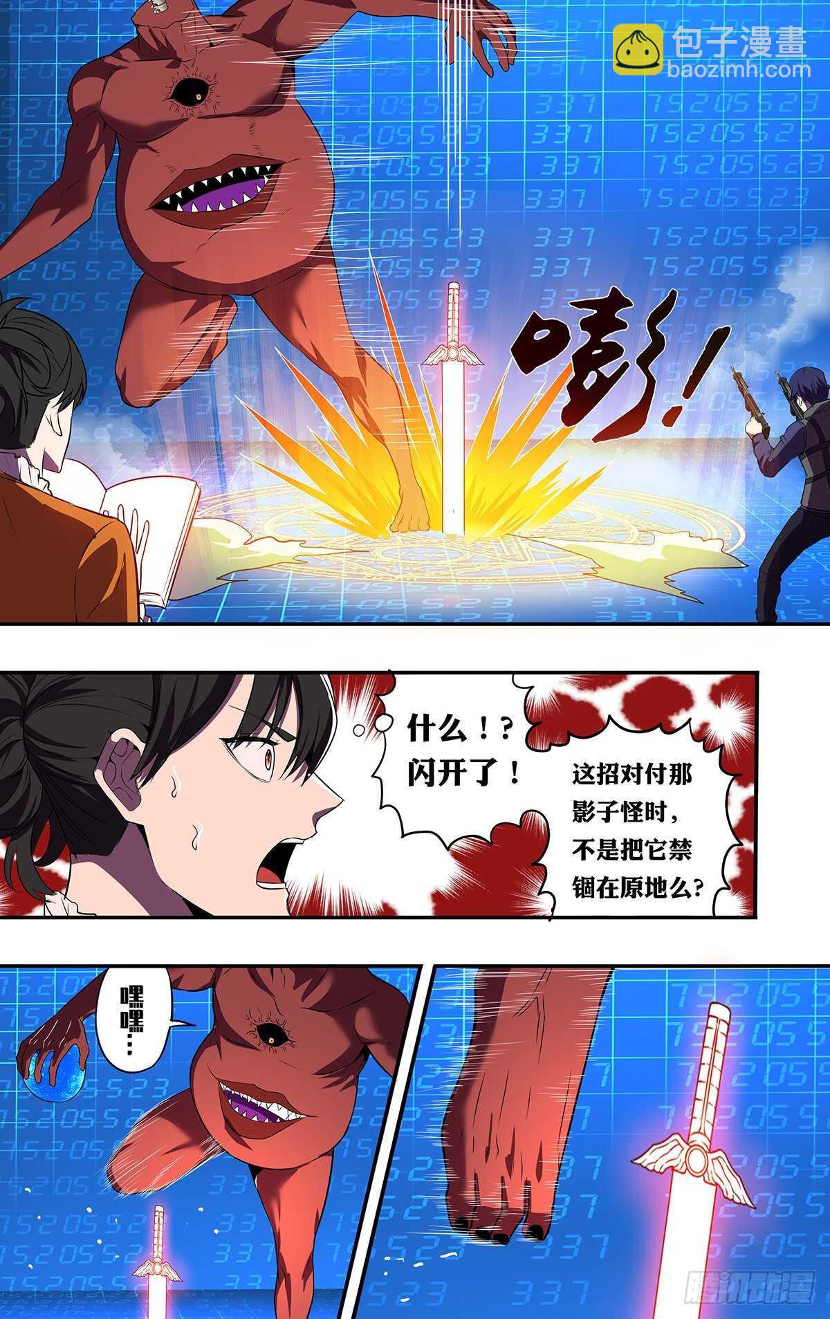 怪物領域 - 第179話（虐殺） - 1