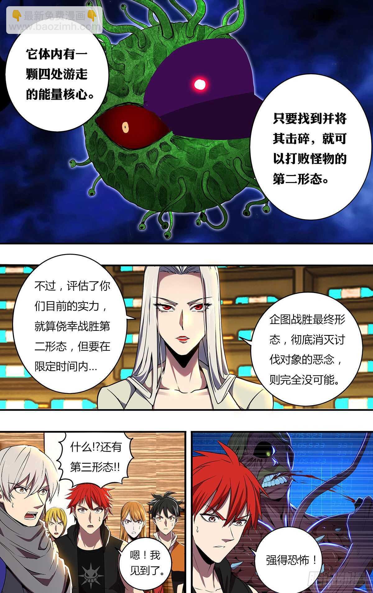 怪物領域 - 第185話（第二篇章開啓） - 1