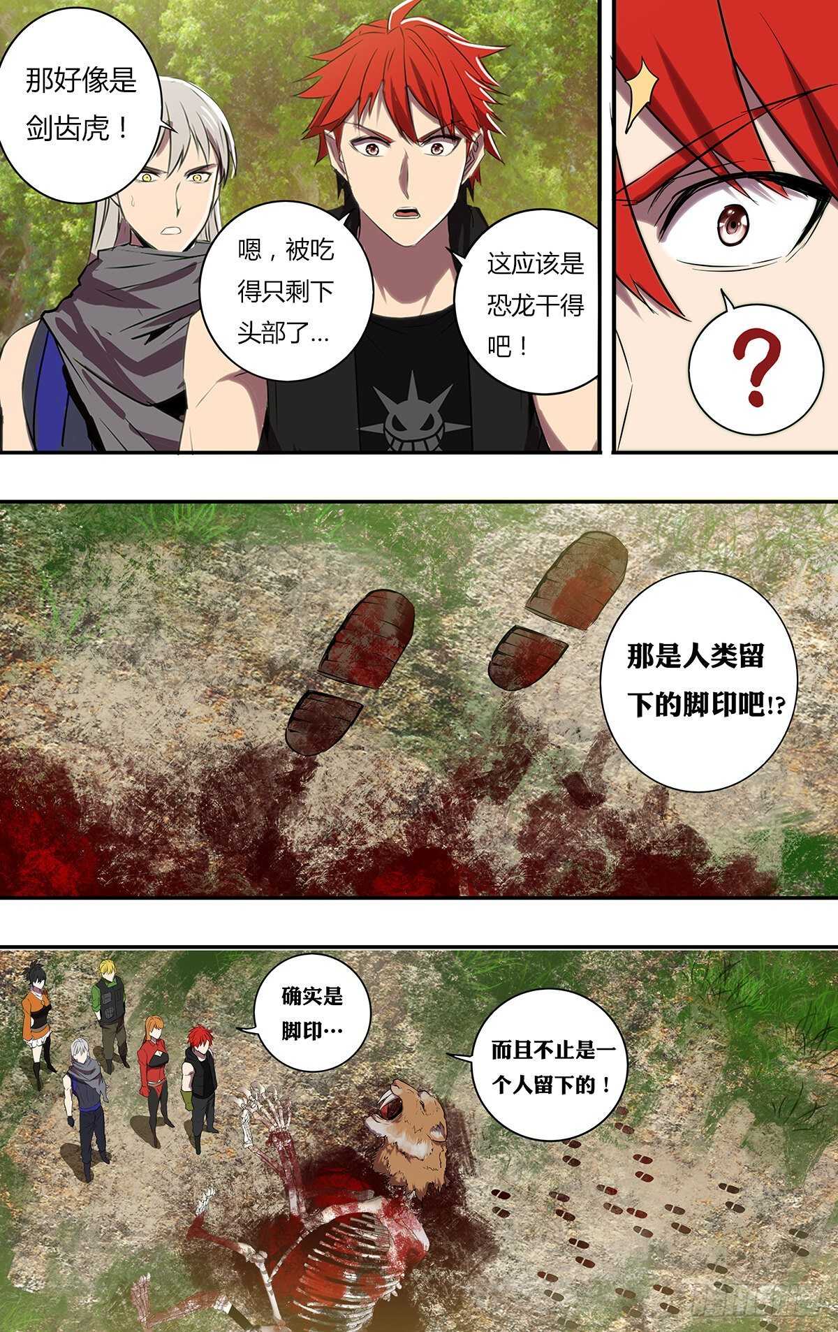 怪物領域 - 第191話（全球直播） - 2