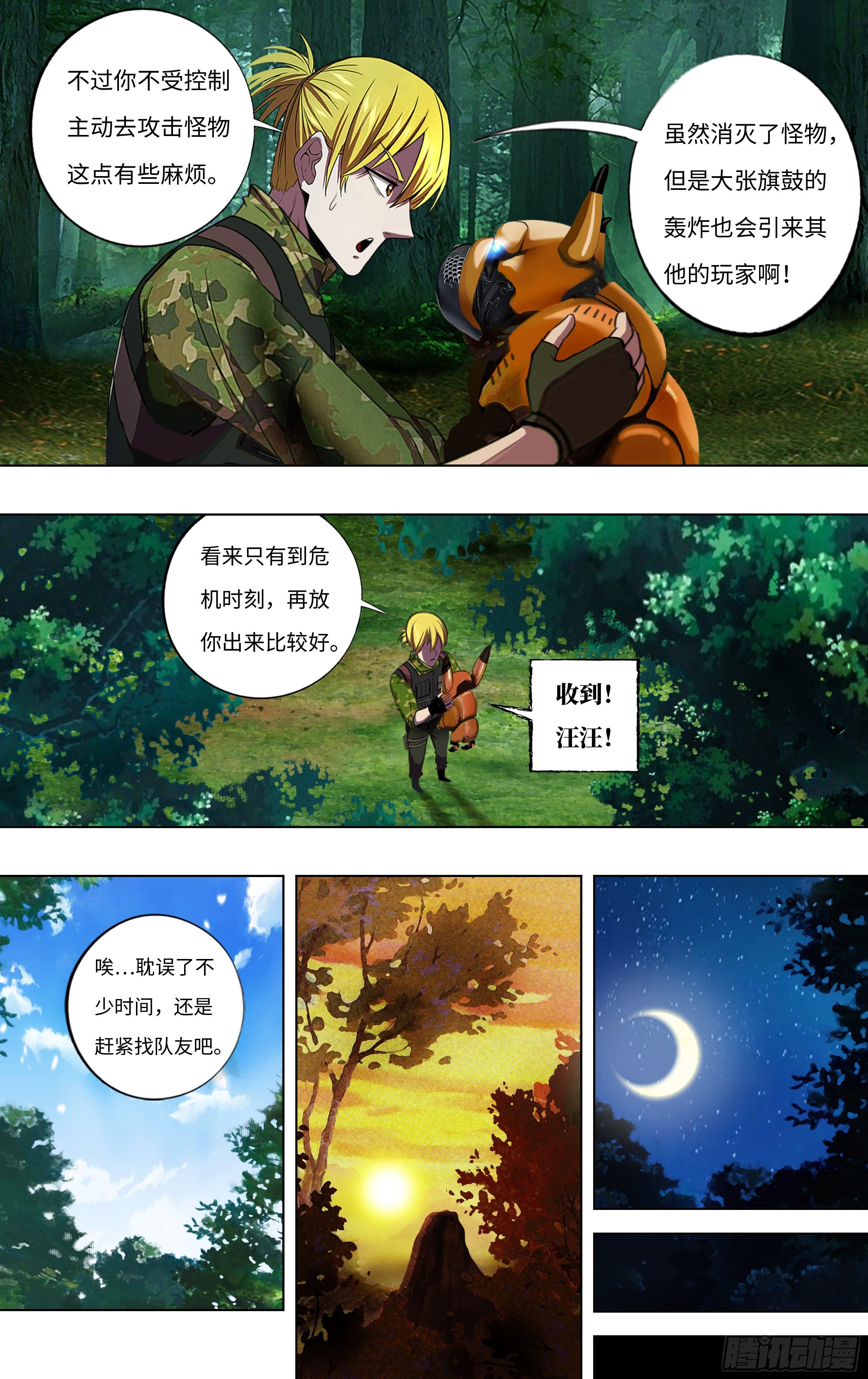 怪物領域 - 第263話（混亂） - 2