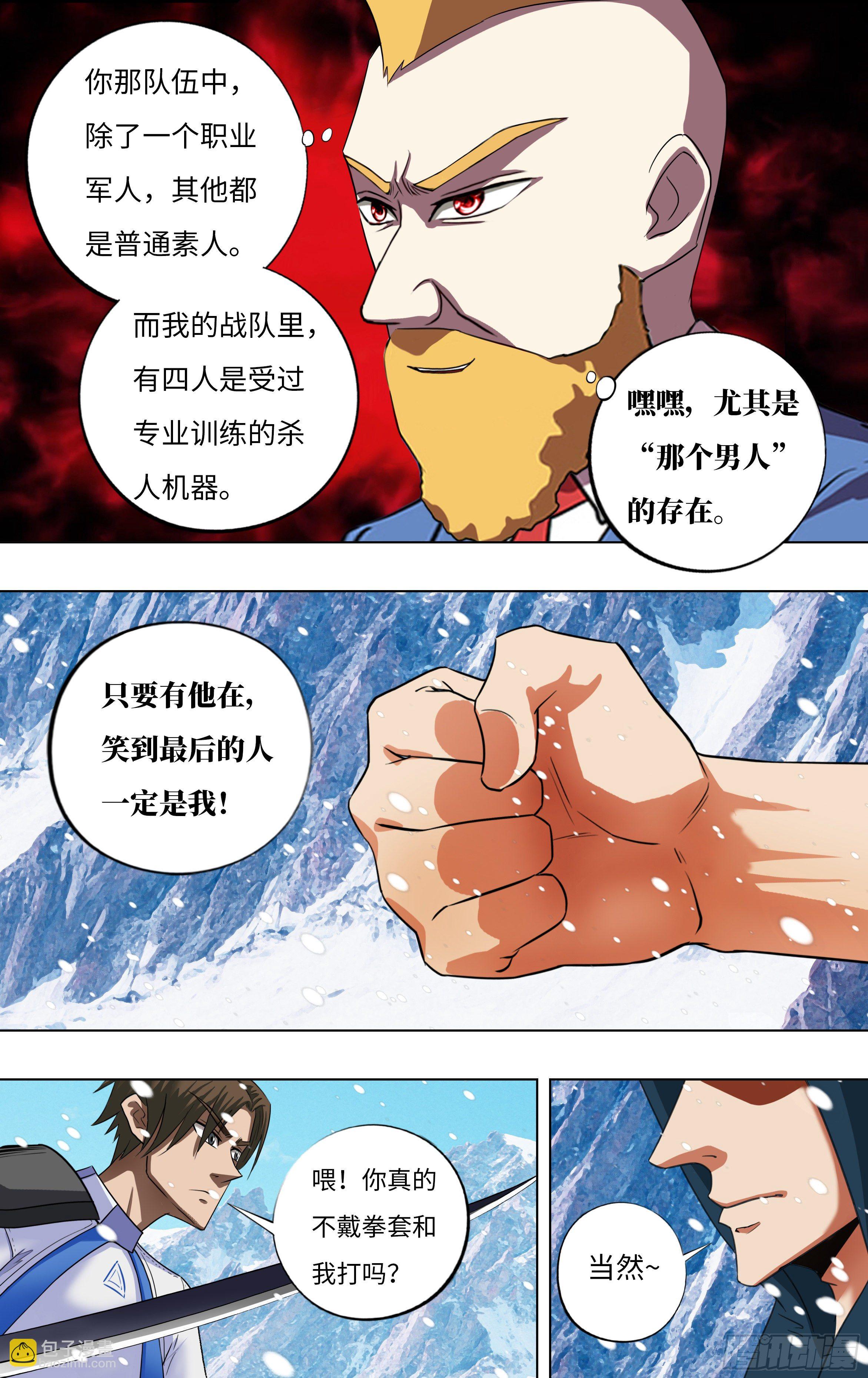 怪物領域 - 第269話（剩30人） - 1