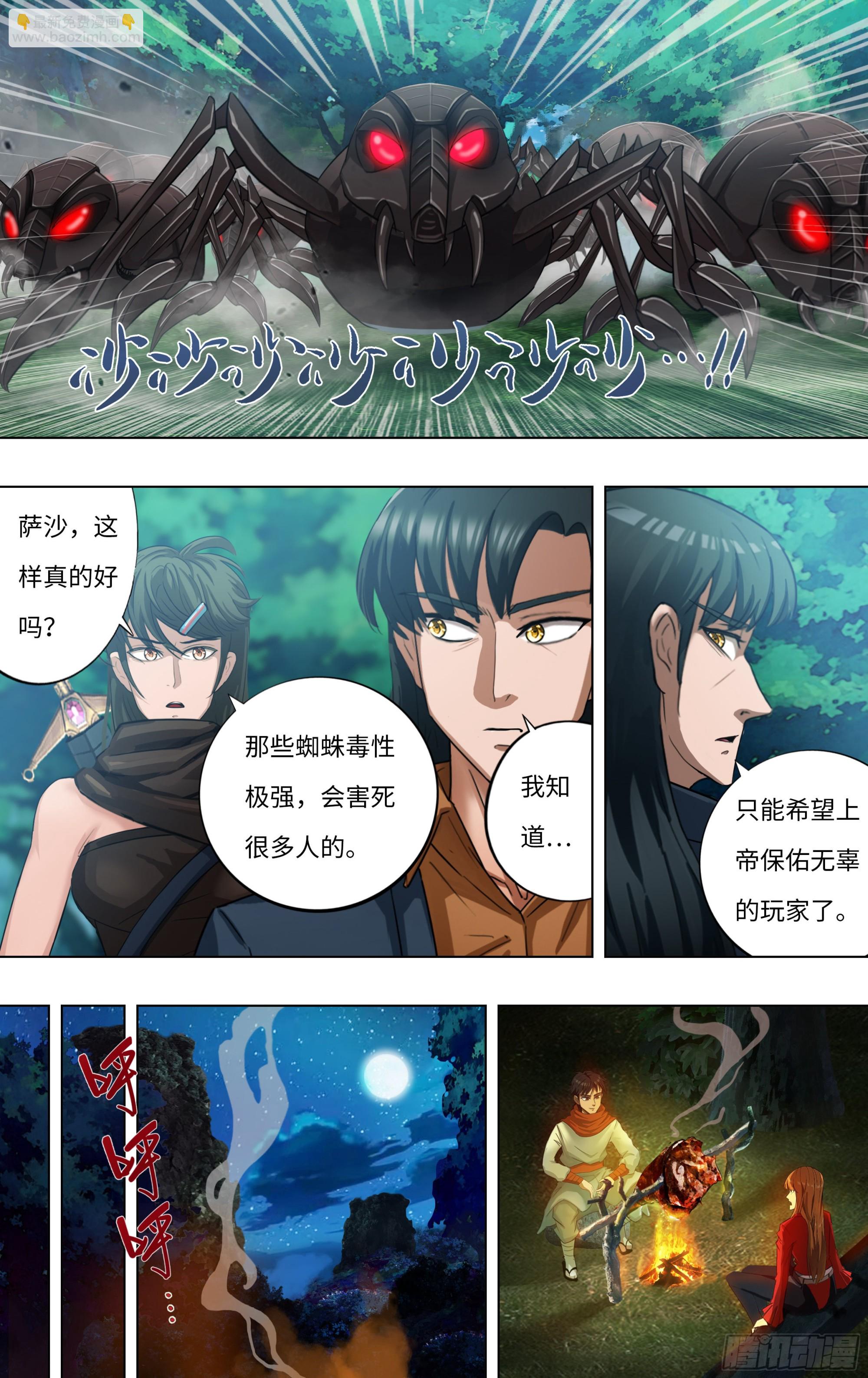 怪物領域 - 第273話（復仇蜘蛛） - 2