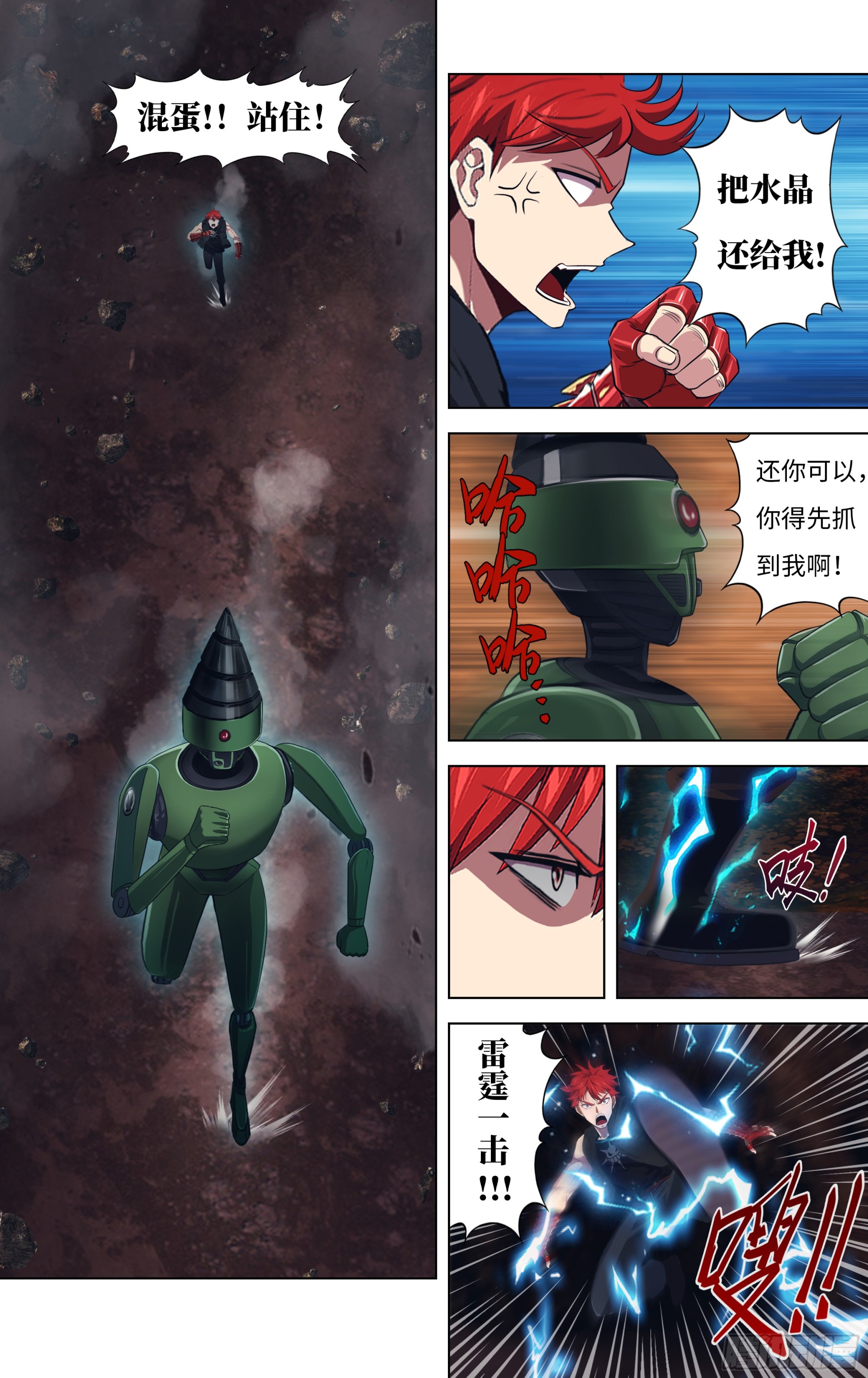 怪物領域 - 第299話（一搏VS杜蘭特） - 1