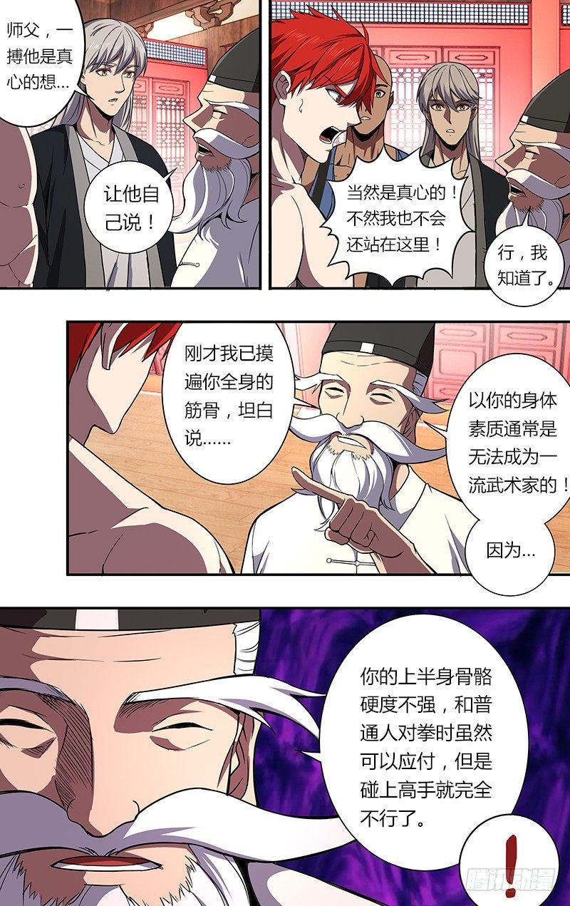 怪物领域 - 第85话（师父的要求） - 2