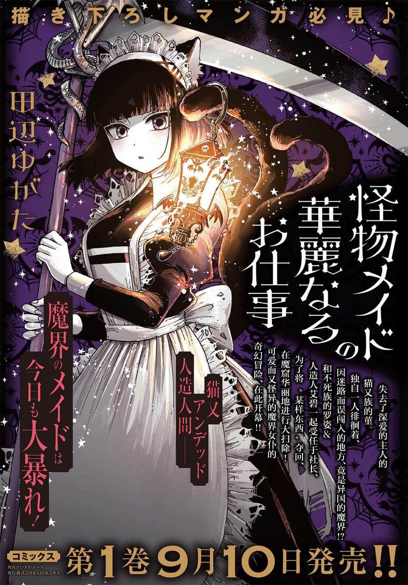 怪物女僕的華麗工作 - 第4.5話 - 2