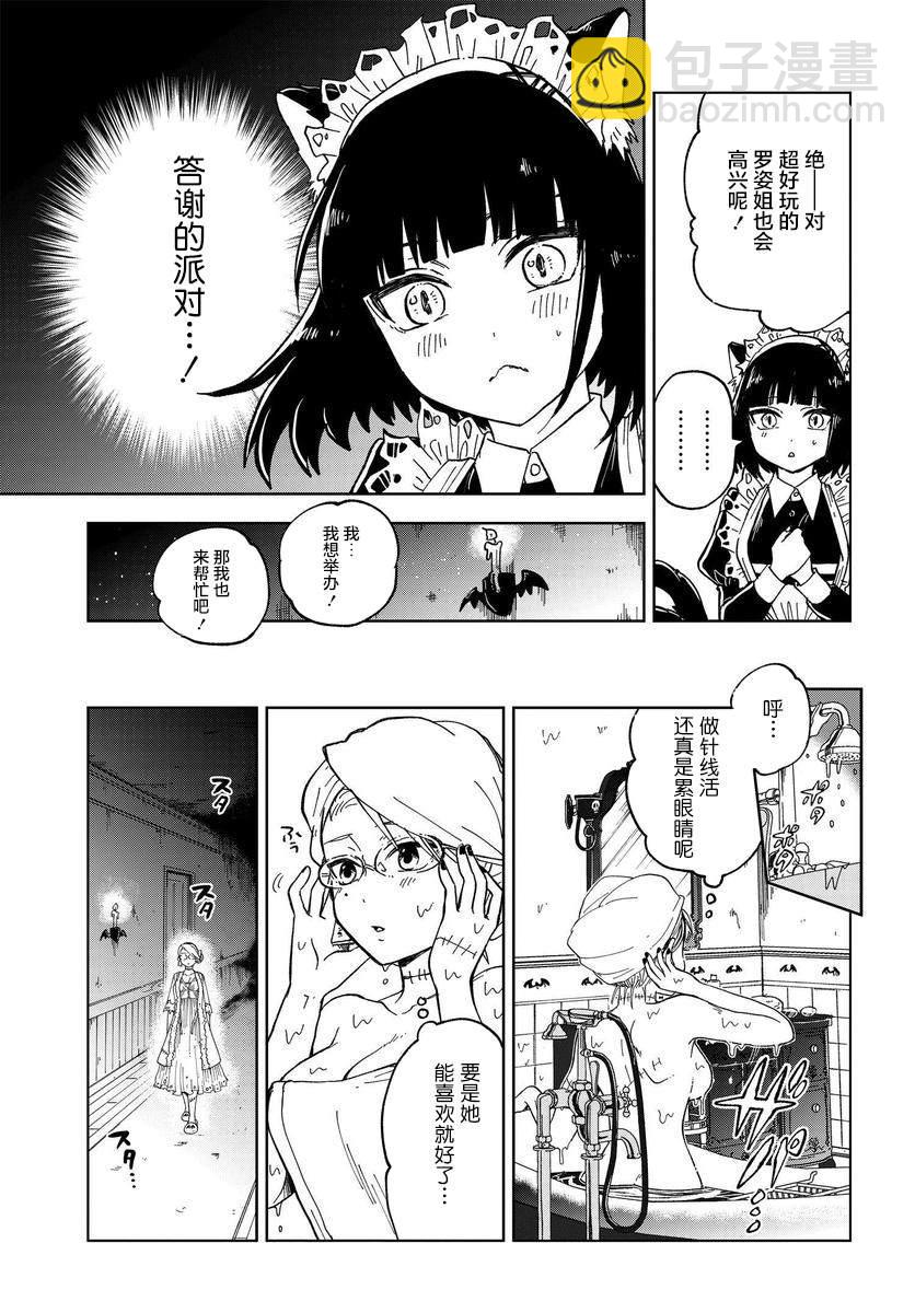 怪物女僕的華麗工作 - 第4.5話 - 1