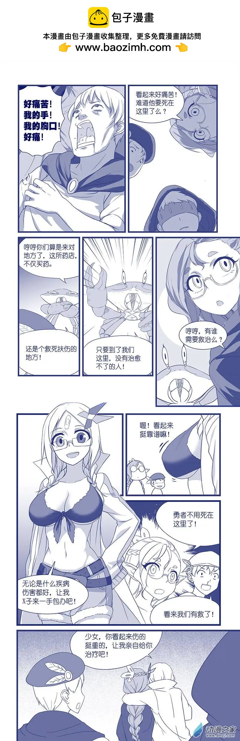 怪物女醫的日常 - 第01回 遲早藥丸 - 2