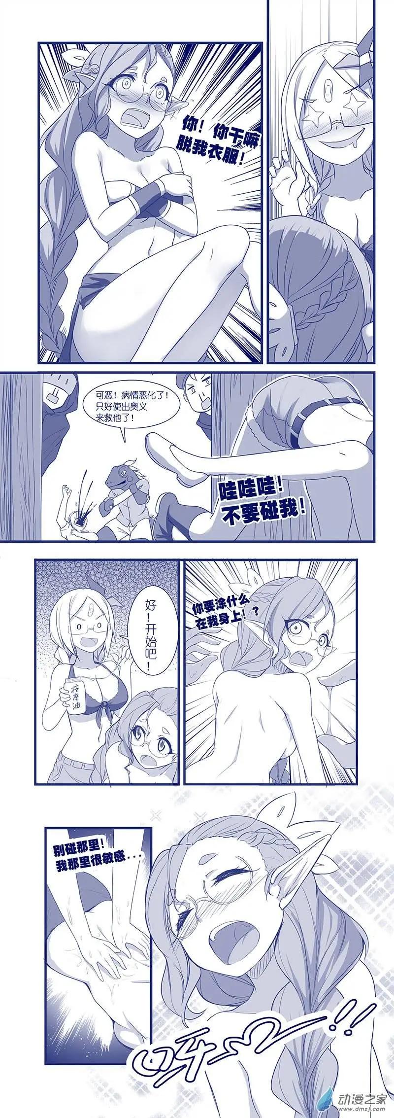 怪物女醫的日常 - 第01回 遲早藥丸 - 2