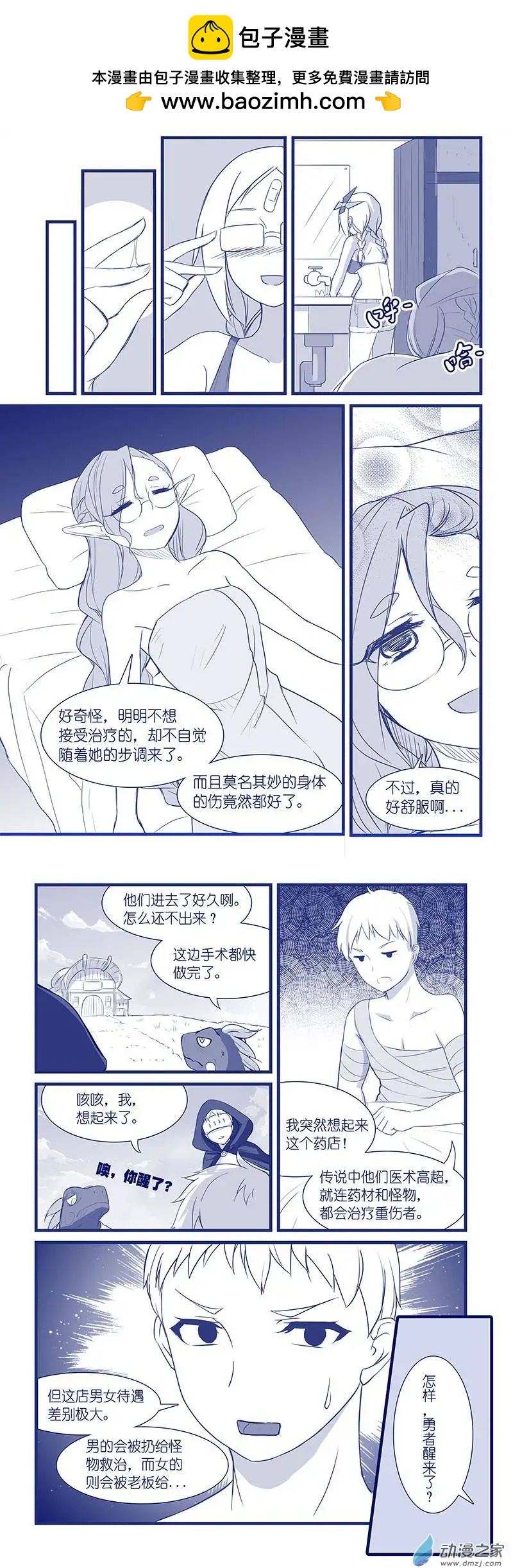 怪物女醫的日常 - 第01回 遲早藥丸 - 1