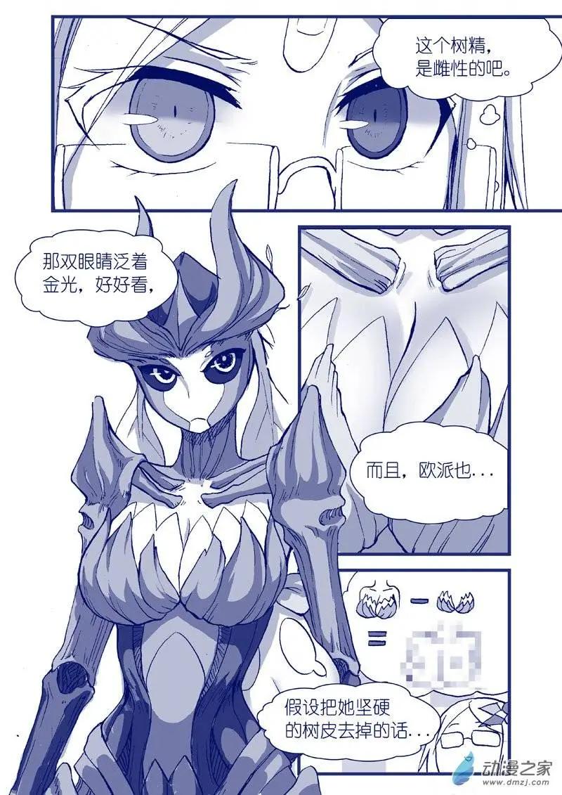 怪物女醫的日常 - 第11回 捆綁藥丸 - 3