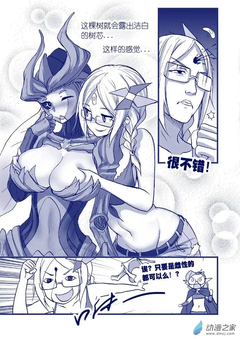怪物女醫的日常 - 第11回 捆綁藥丸 - 4