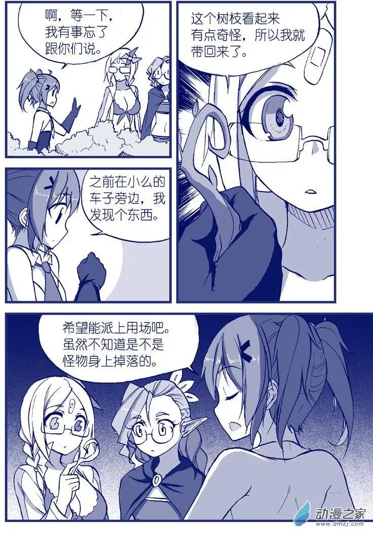 怪物女醫的日常 - 第11回 捆綁藥丸 - 3