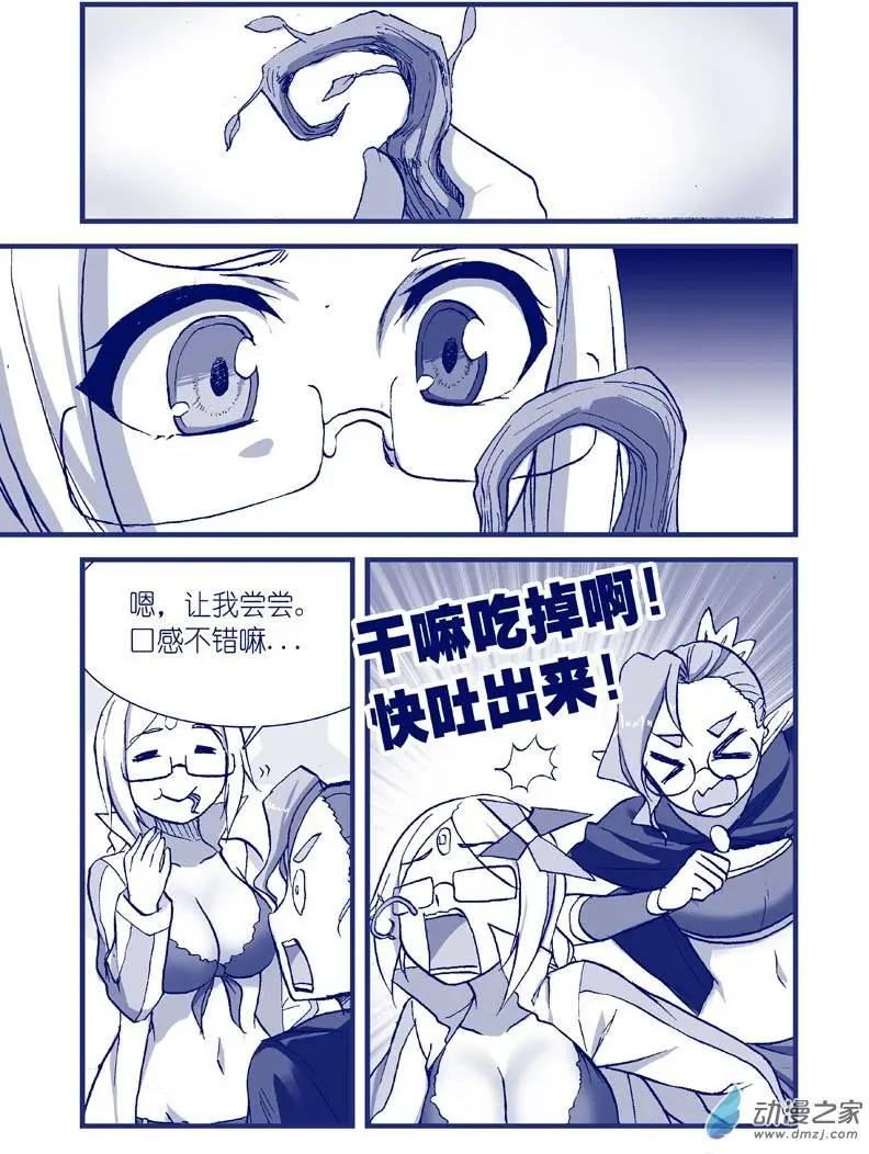 怪物女醫的日常 - 第11回 捆綁藥丸 - 4