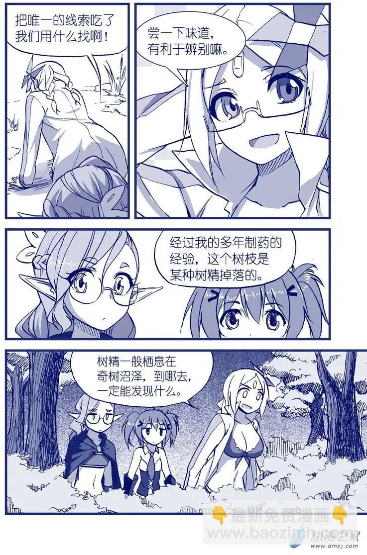 怪物女醫的日常 - 第11回 捆綁藥丸 - 1