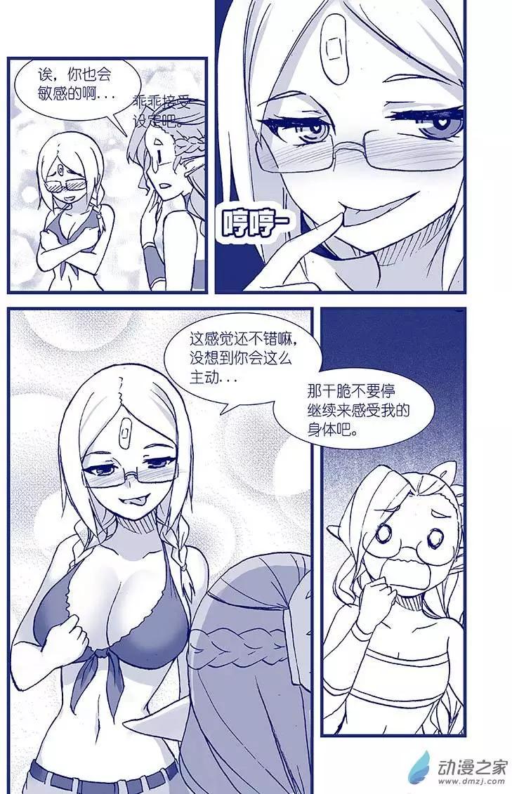 怪物女醫的日常 - 第03回 還是藥丸 - 2