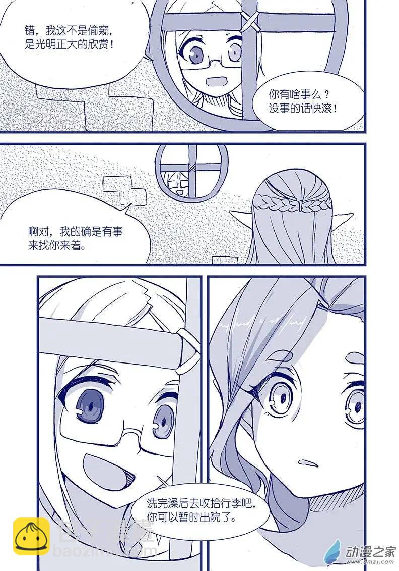 怪物女醫的日常 - 第03回 還是藥丸 - 2