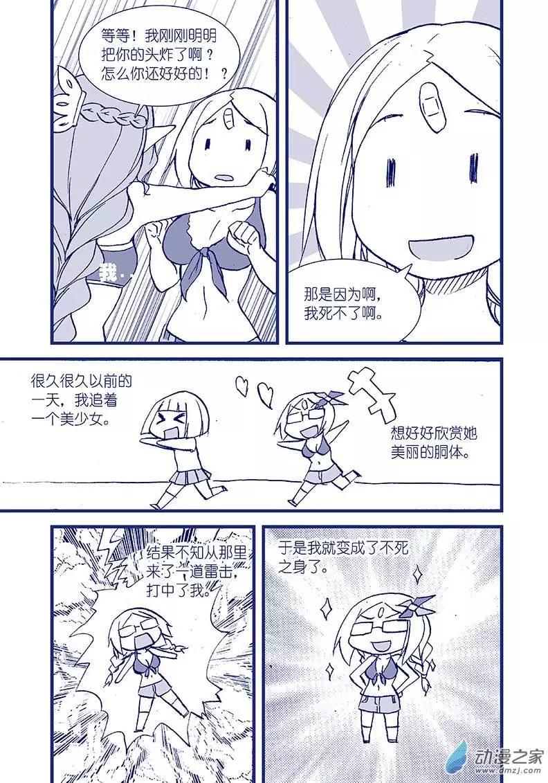 怪物女醫的日常 - 第03回 還是藥丸 - 1
