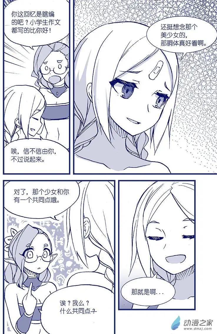 怪物女醫的日常 - 第03回 還是藥丸 - 2