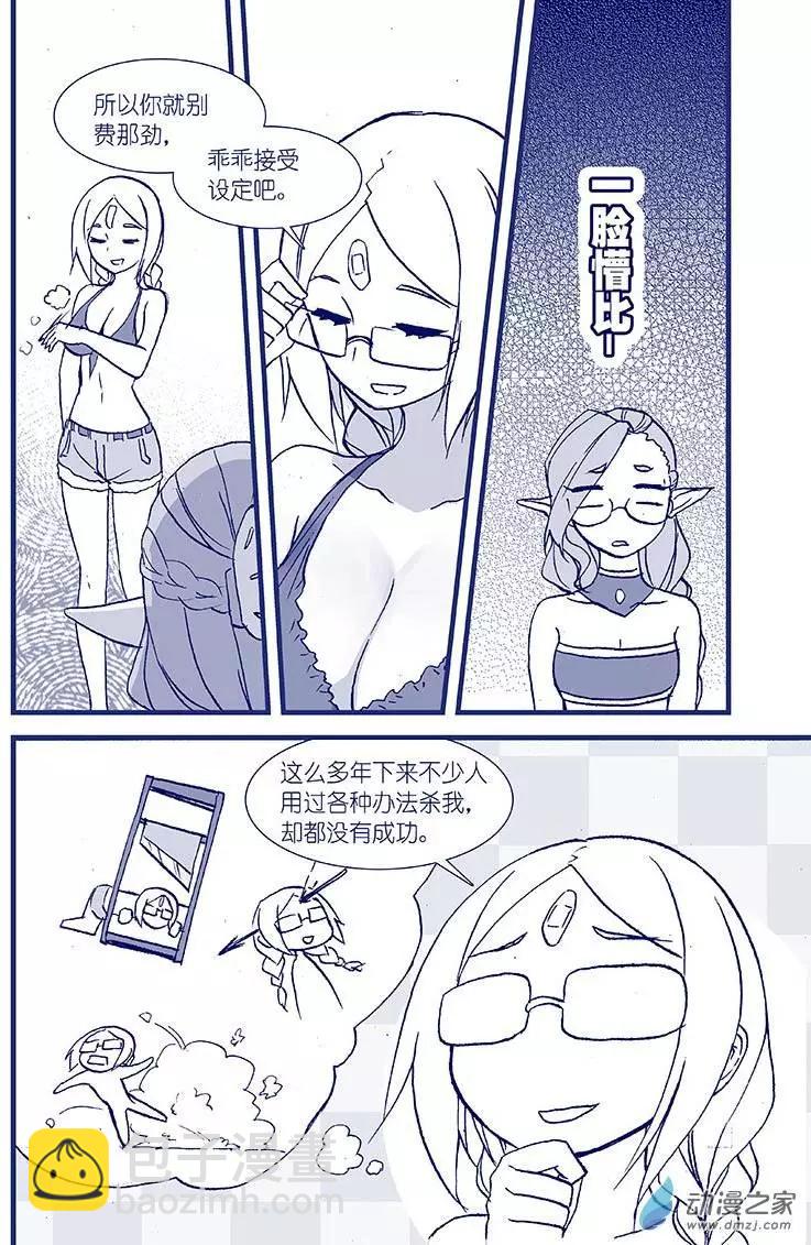 怪物女醫的日常 - 第03回 還是藥丸 - 1