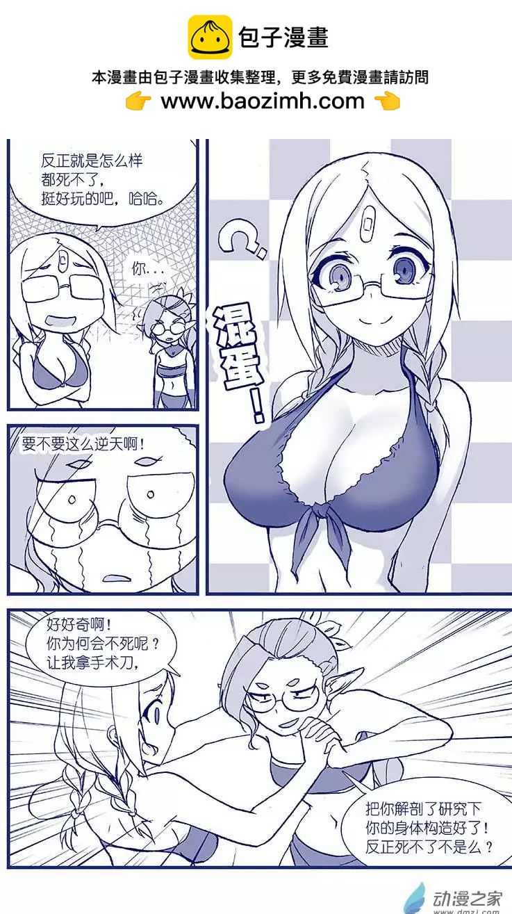 怪物女醫的日常 - 第03回 還是藥丸 - 3