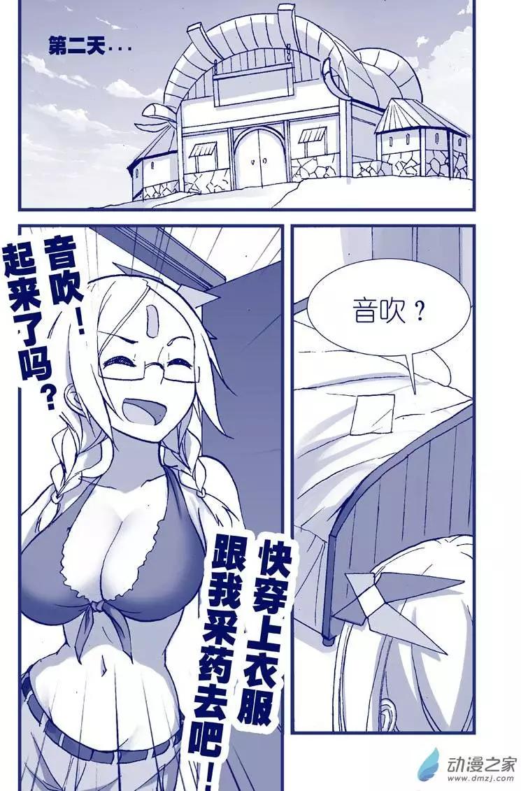 怪物女醫的日常 - 第07回 於是藥丸 - 2