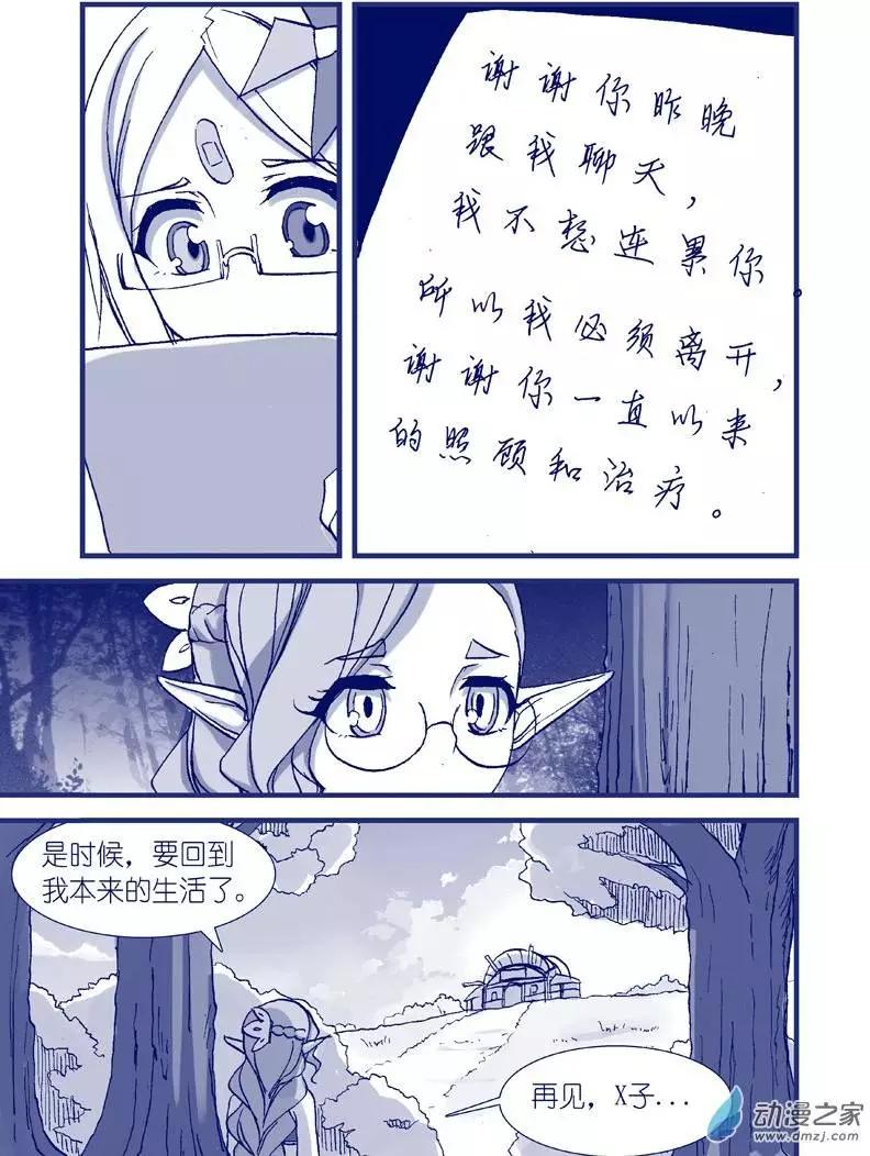 怪物女醫的日常 - 第07回 於是藥丸 - 3