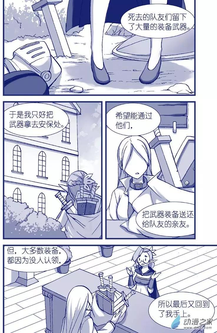 怪物女醫的日常 - 第07回 於是藥丸 - 3