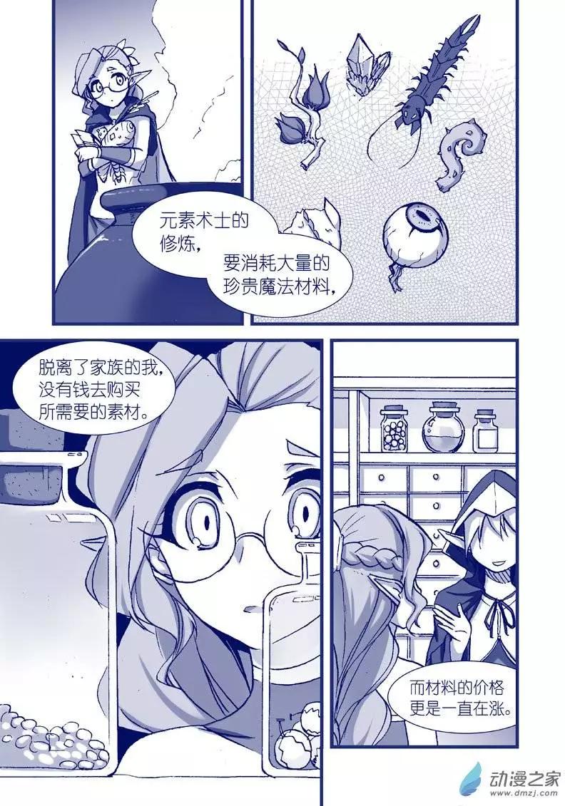 怪物女醫的日常 - 第07回 於是藥丸 - 1